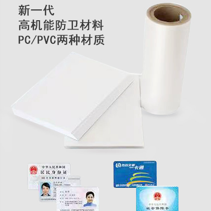 证卡护照用薄膜