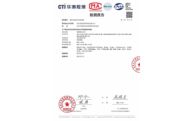 GTi-华测检测  A101中文报告
